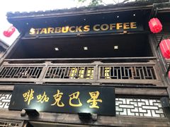 门面-星巴克(福州三坊七巷店)