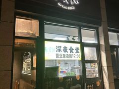 -聚宝源(潞城店)