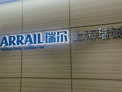 -瑞尔齿科(南京东路名人诊所)
