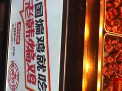 -老韩煸鸡·中国炸鸡(水塔美食街店)