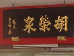 -胡荣泉