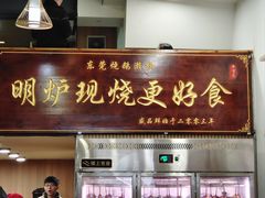 -盛品鲜东莞烧鹅濑粉(杨箕店)