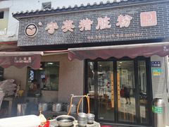 -守英猪脏粉(仓桥街店)