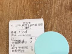 -小川洋风料理(武胜路凯德广场店)