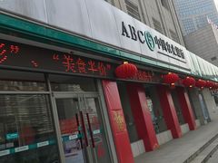 -中国农业银行(常州天宁支行)