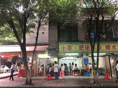 -小草糖水(海棠村店)