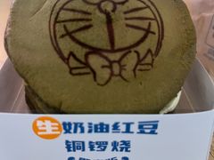 -泽田本家·铜锣烧(美罗城店)