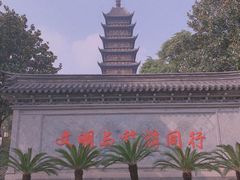 -常熟方塔园