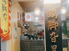 门面-鸡脚旮旯平江路店