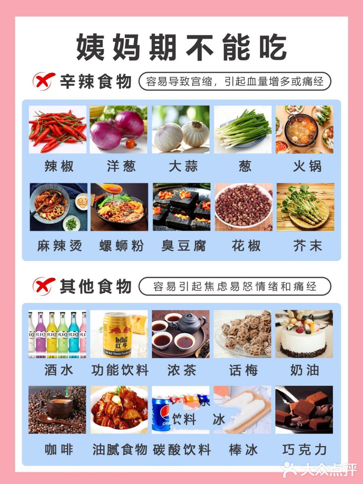 女生必备✅经期饮食指南📝舒服度过姨妈期 ～