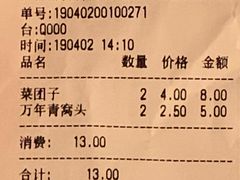 账单-烤肉宛饭庄(南礼士路店)