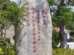 -刘公岛景区