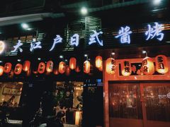 门面-大江户日本料理(吕厝店)