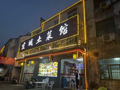 -宜城私房菜.臭鳜鱼(九华新街店)