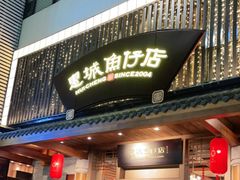 门面-抱德·潮汕味(敦和店原惠城鱼仔)