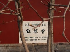 -红螺寺