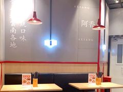 大堂-阿香米线(大悦城店)
