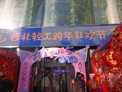 -西北轻工批发市场