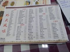 菜单-天津外国语大学（马场道校区）食堂