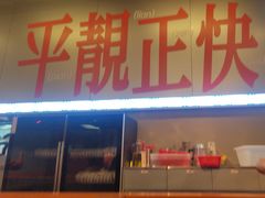 -肥韬茶餐厅(海上世界店)