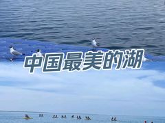 -青海湖国家重点风景名胜区