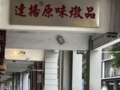 -達揚原味燉品(文明路店)