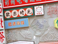 -倪稳当·麻辣烫