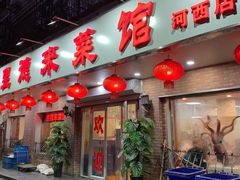 门面-昱德来·天津菜(河西店)