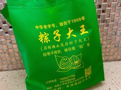 -召稼楼永茂昌粽子大王