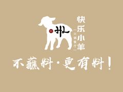 LOGO-快乐小羊(富强中路店)