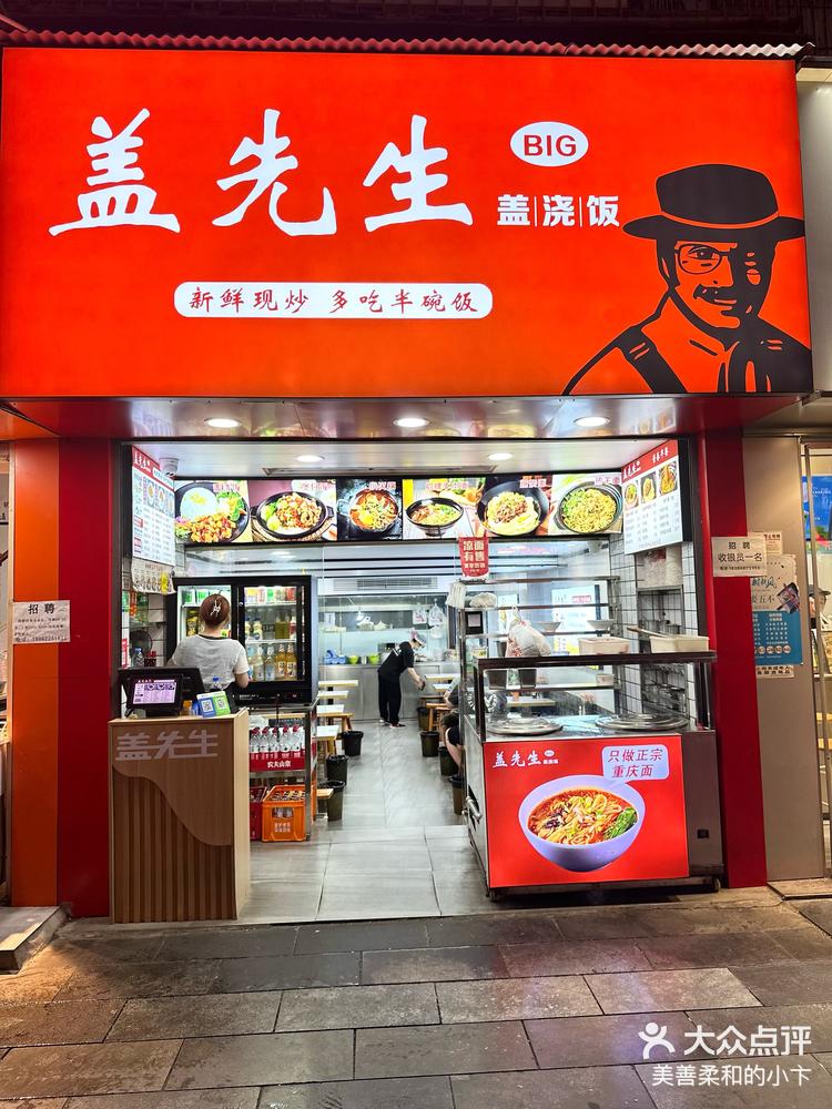 盖浇饭店名字大全图片图片