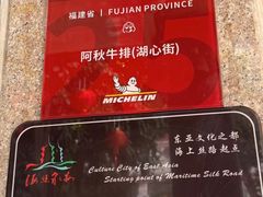 -阿秋牛排(湖心街店)