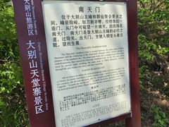 -罗田天堂寨风景区