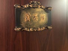 -老洋房花园饭店(绍兴路店)