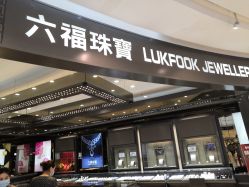 -六福珠寶(银泰百货大红门店)