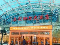 -奥利加尔大酒店-中餐厅