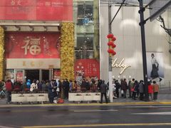 门面-王家沙点心店(南京西路总店)