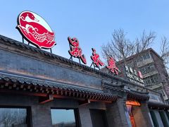 -晟永興烤鸭店(五道口店)