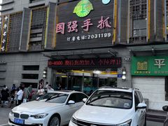 -国强手抓(北京西路店)