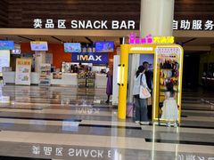 -金逸影城(荟聚IMAX激光店)