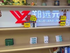 -郑远元专业修脚房(电子六路金泰小学店)