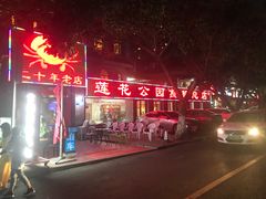 门面-莲花公园煎蟹(总店)