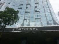 -桂林会展国际酒店-御园