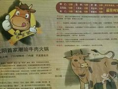 -潮汕牛肉火锅(铁西店)