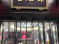 -奎元馆.百年奎元.非遗传承(西湖边的解放路店)