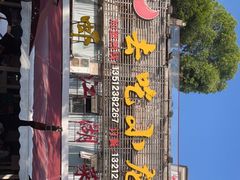 -去吃小龙虾·江湖菜·烧烤(南滨路店)