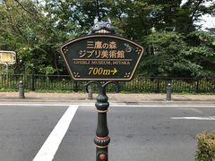 -三鹰之森吉卜力美术馆