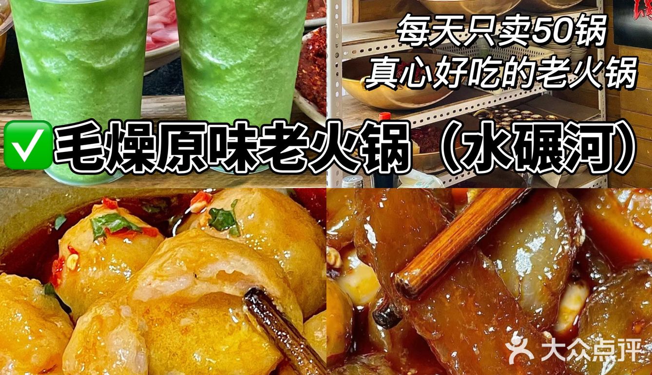 成都必吃10家苍蝇馆子火锅！！！（良心版