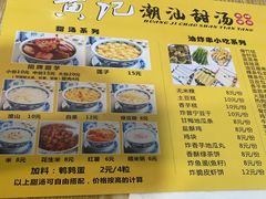 -黄记潮汕甜汤(贝底田坊店)