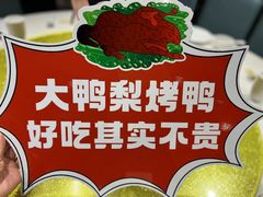 -大鸭梨烤鸭(金色漫香店)